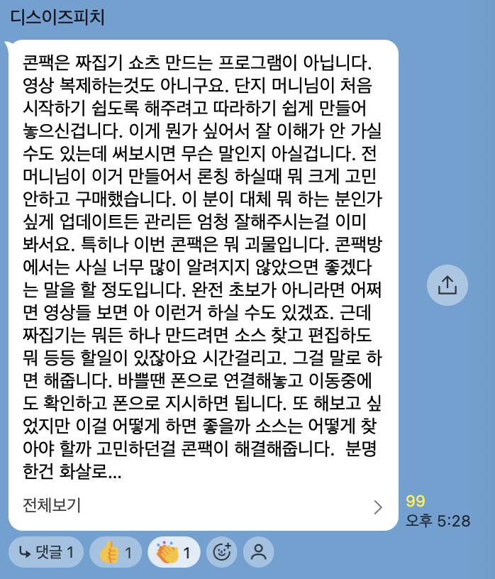 콘팩은 짜집기 쇼츠 만드는 프로그램이 아닙니다.
