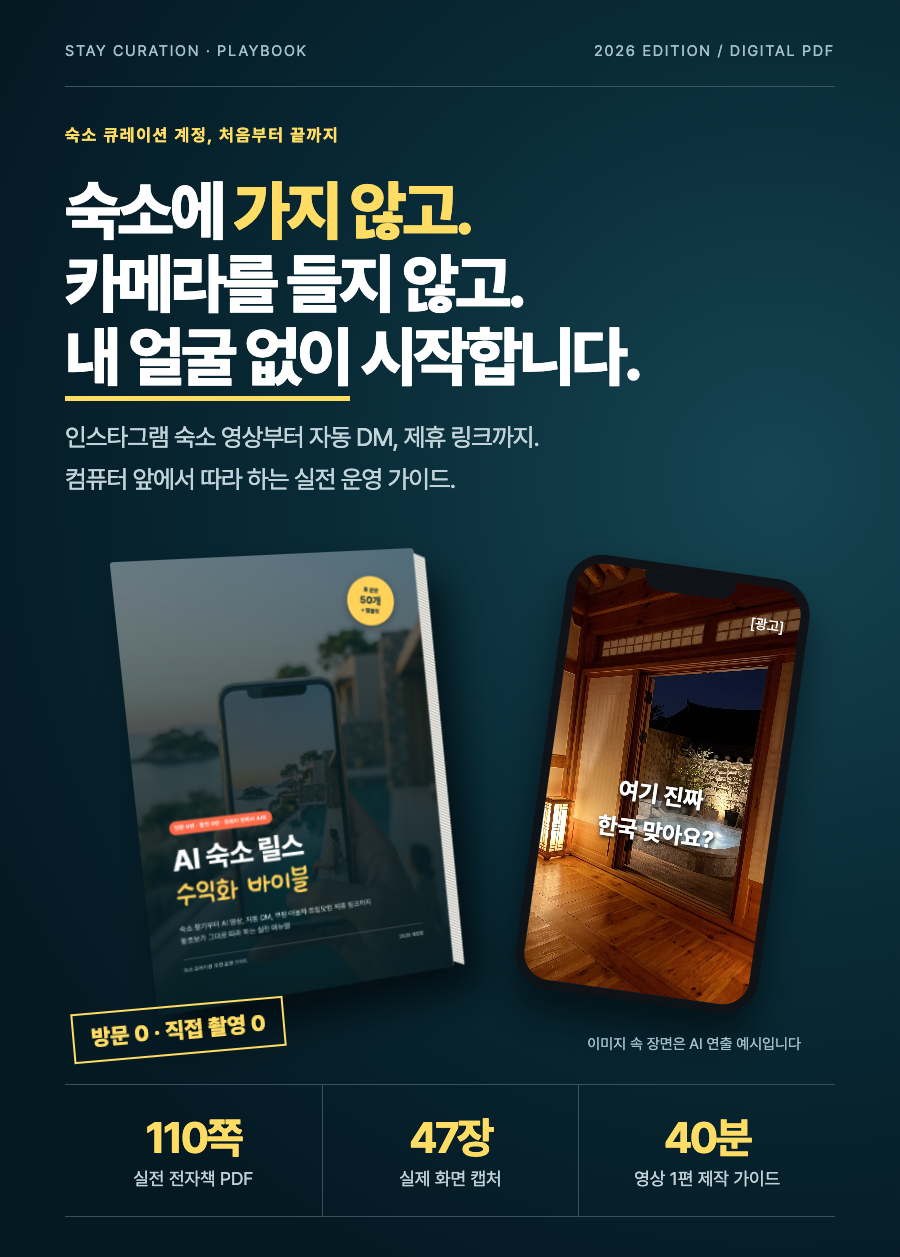 숙소 영상 전자책 상세 — 첫 화면
