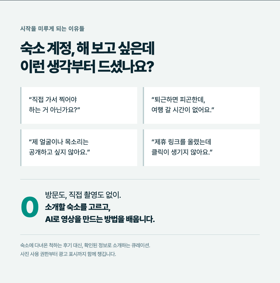 숙소 영상 전자책 상세 — 고민과 해결