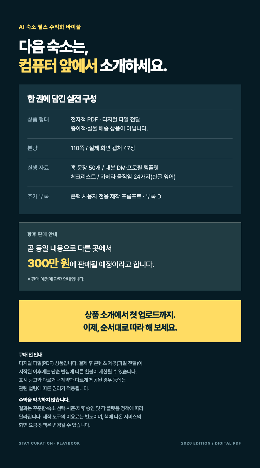 숙소 영상 전자책 상세 — 상품 안내